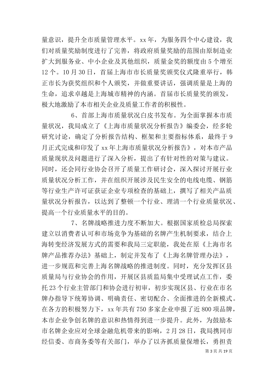 个人工作总结质量管理_第3页