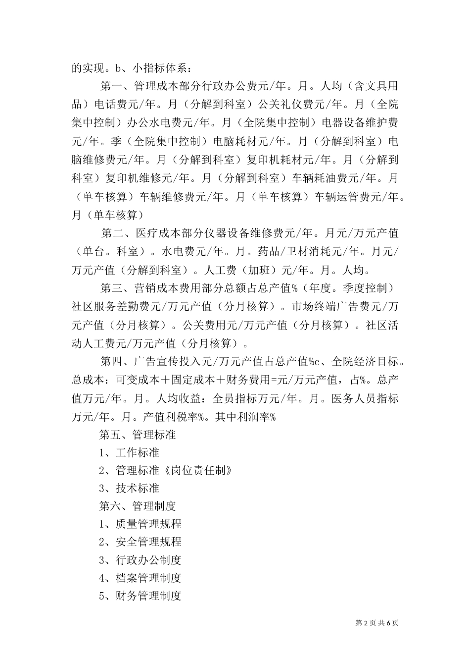 医院目标管理方案（四）_第2页