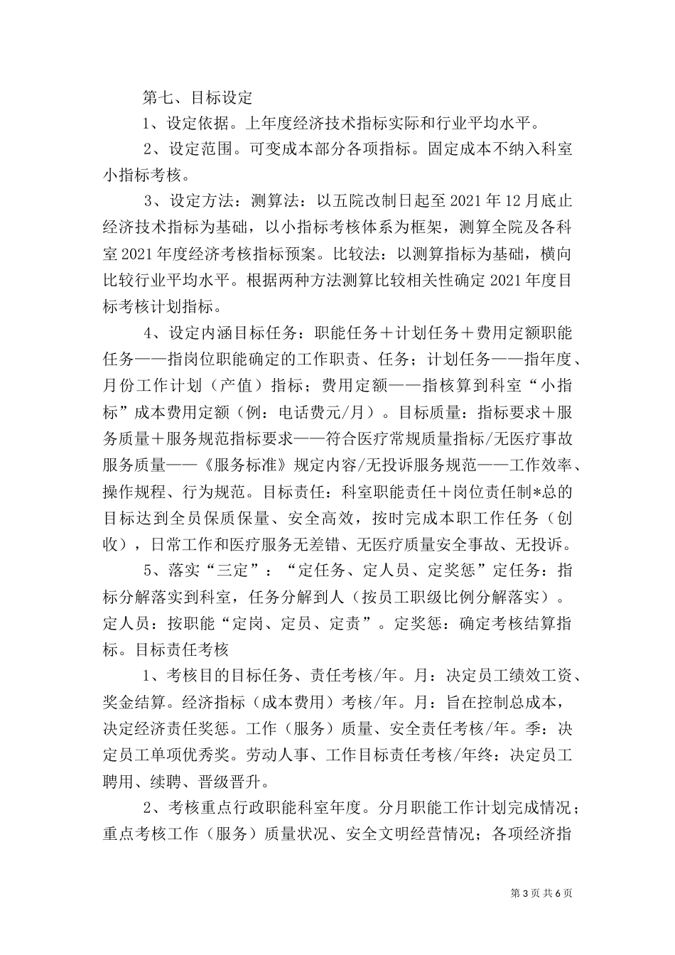 医院目标管理方案（四）_第3页