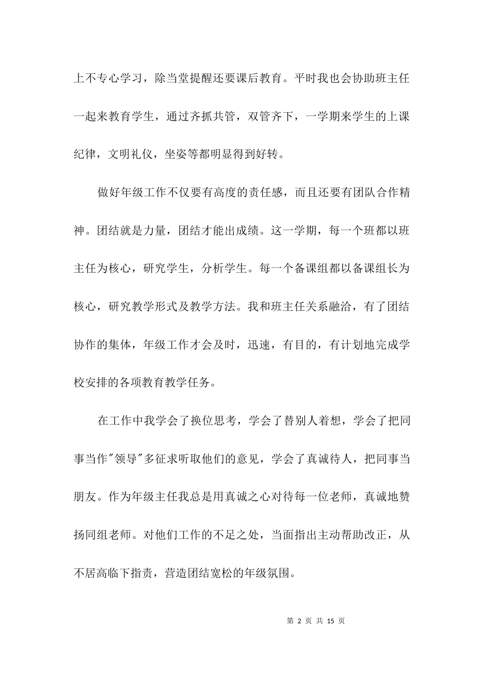 （精选）2021年小学年级主任述职报告3篇_第2页