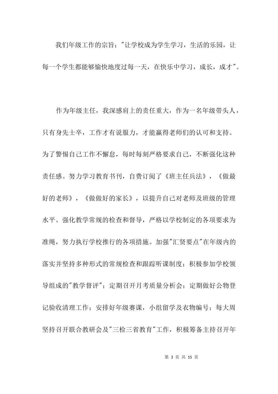 （精选）2021年小学年级主任述职报告3篇_第3页