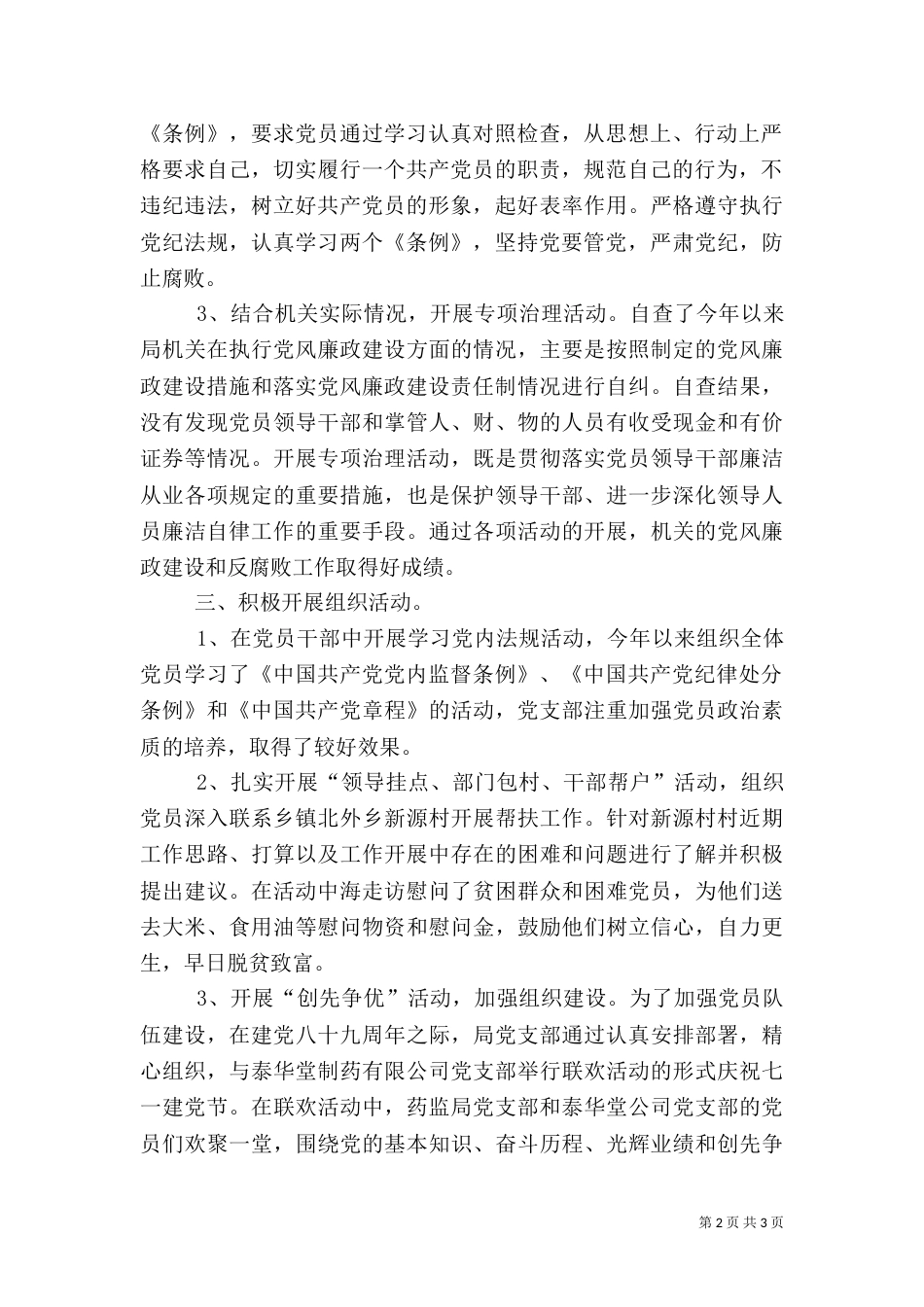 药监局组织工作总结_第2页