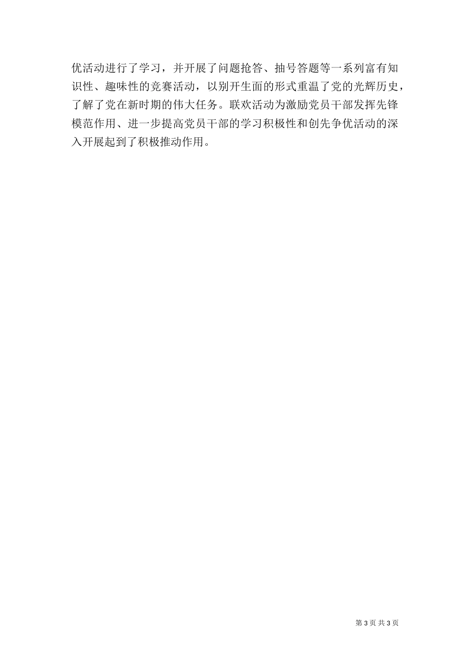 药监局组织工作总结_第3页