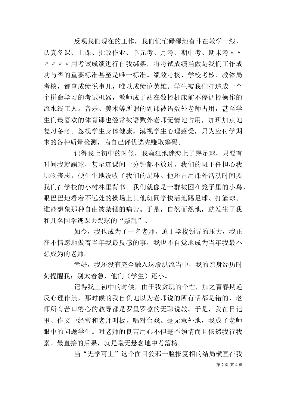 科学观课研训心得体会（二）_第2页