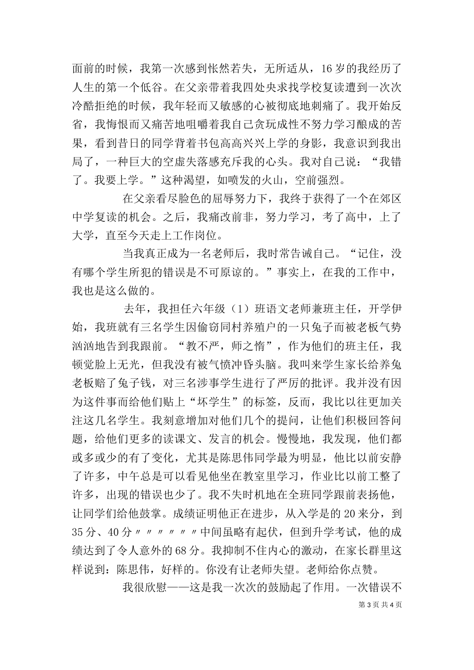 科学观课研训心得体会（二）_第3页