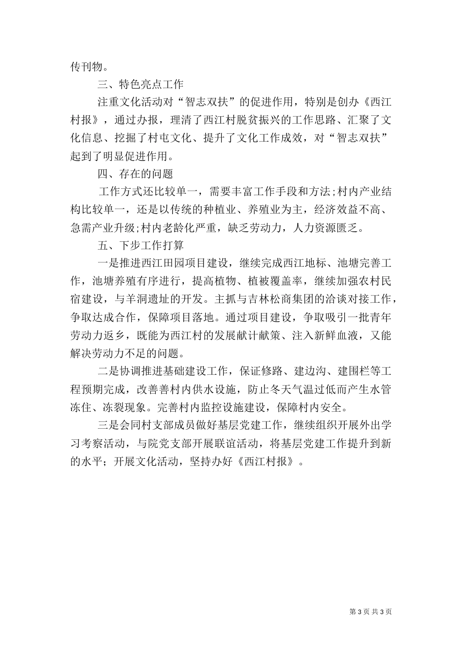 村扶贫工作总结_第3页