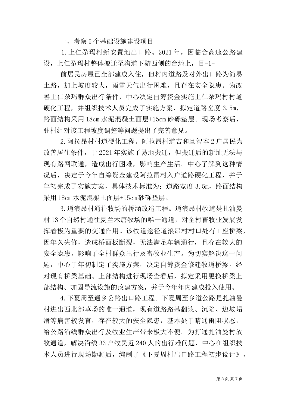 联村联户信息简报第三期_第3页
