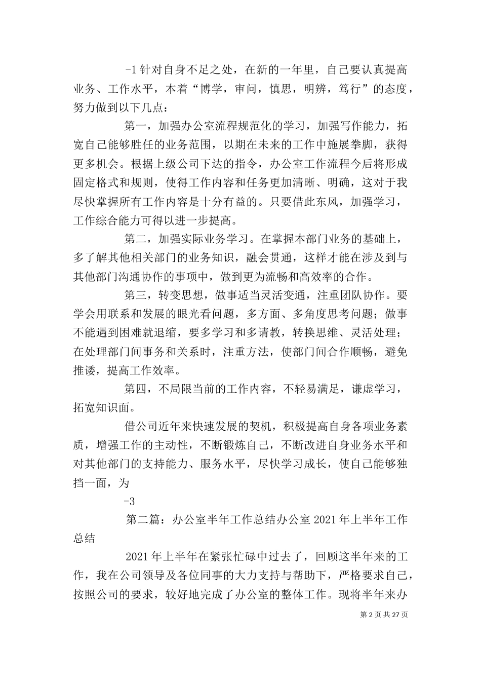 办公室工作总结(半年)_第2页