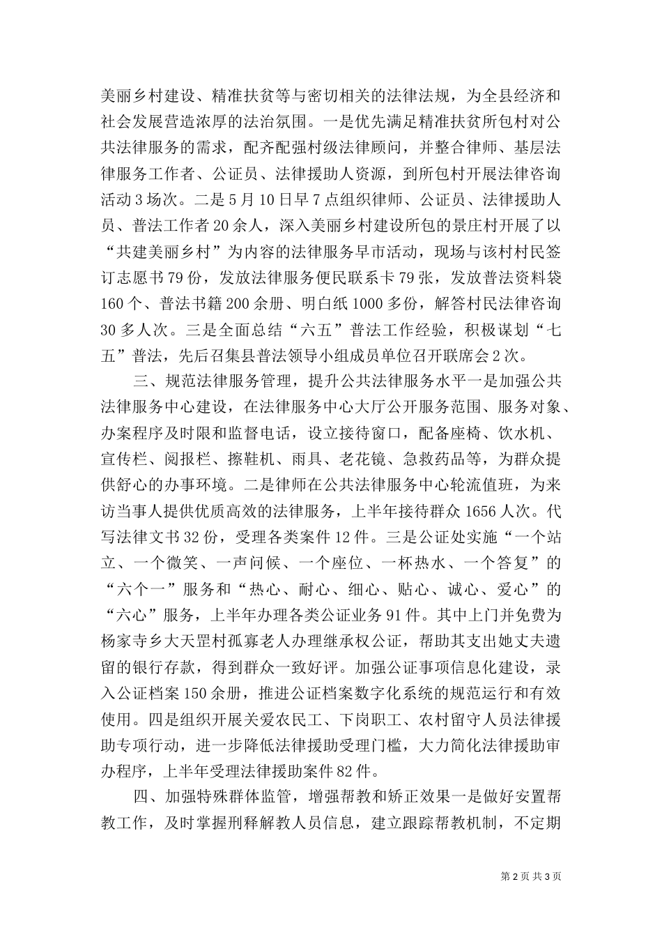 司法局半年工作总结和计划_第2页