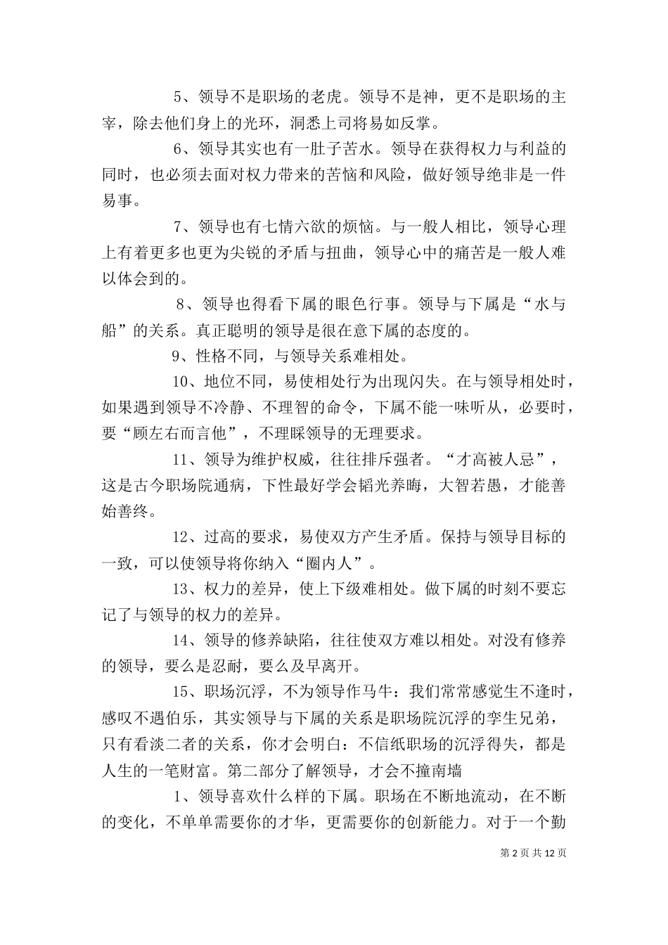怎样和领导谈话（二）_第2页