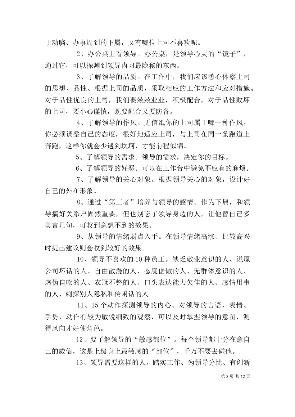 怎样和领导谈话（二）_第3页