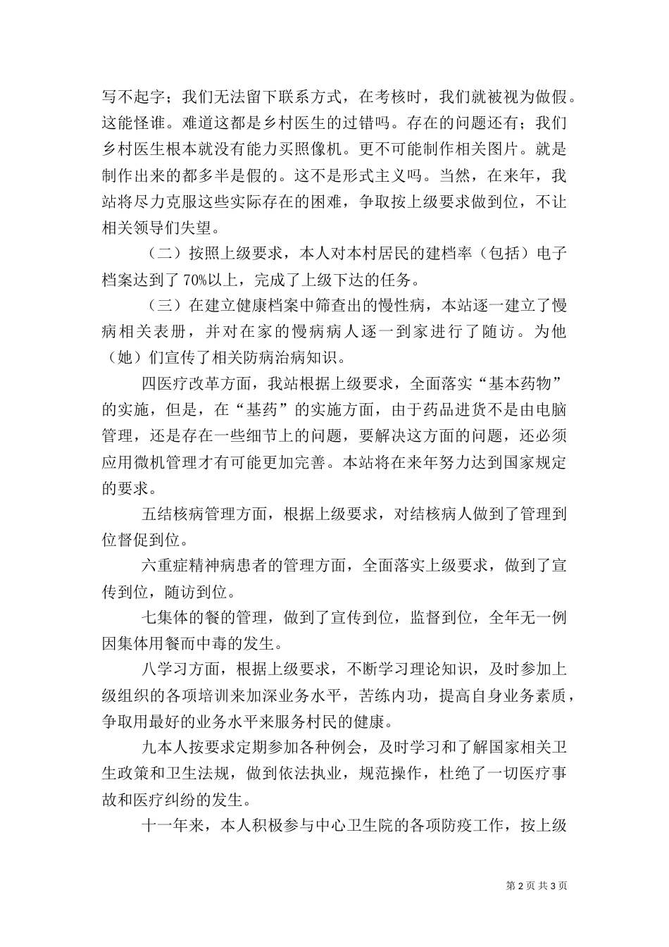 卫生站年终工作汇报_第2页