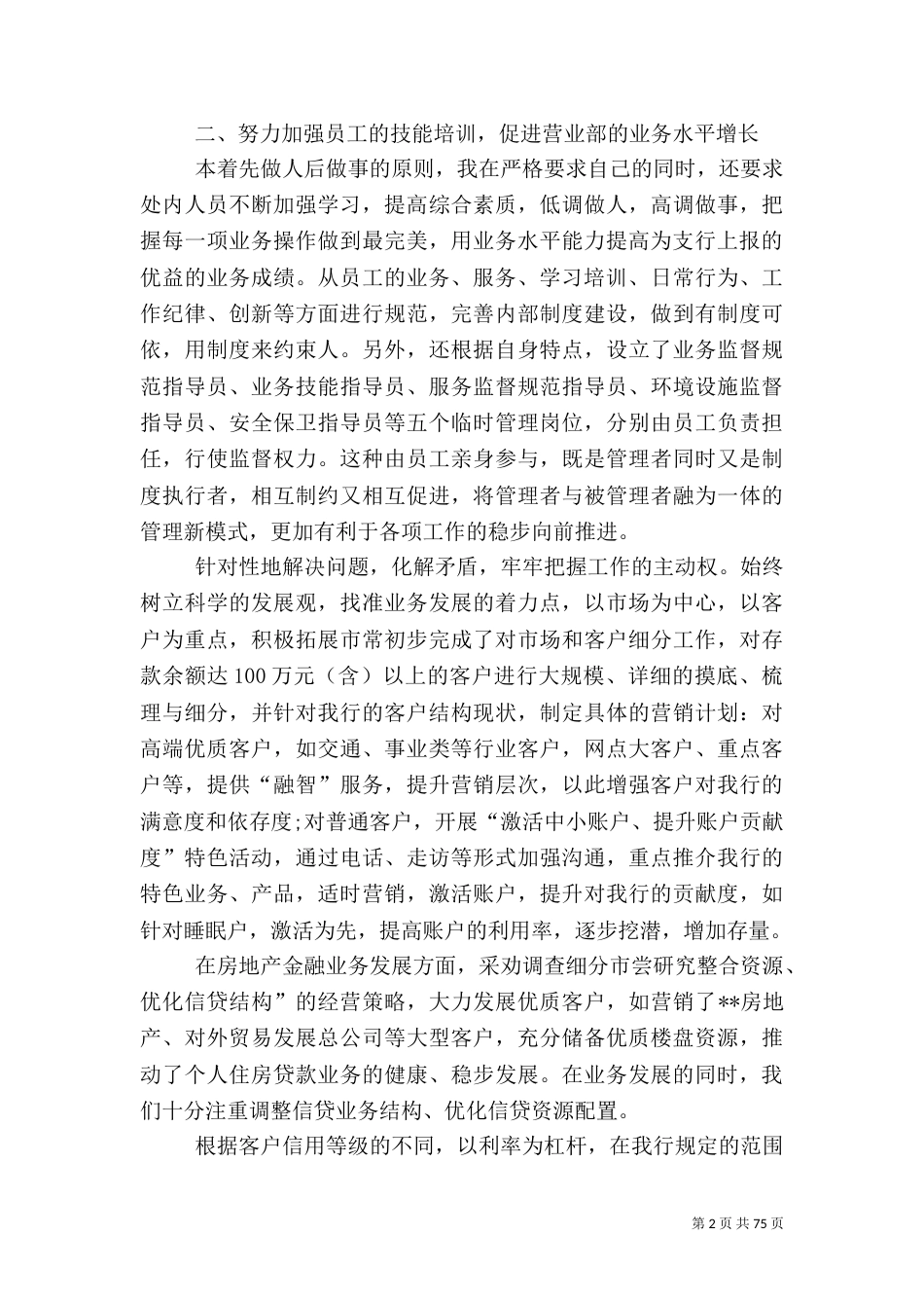 金融办人员述职报告范文_第2页