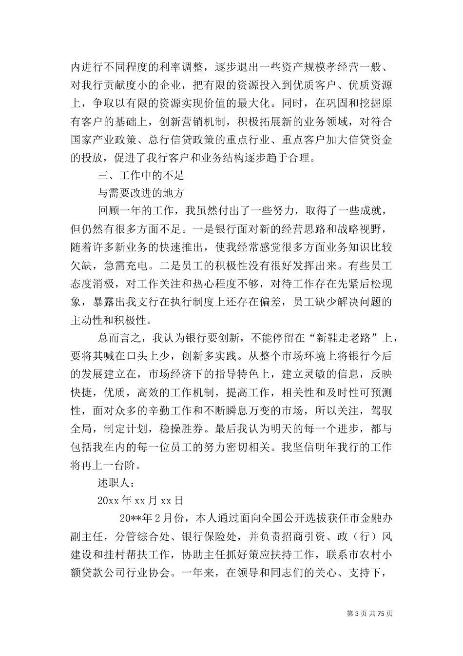 金融办人员述职报告范文_第3页