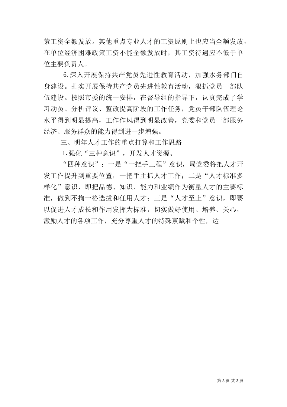 水务局年人才工作总结和年人才工作计划_第3页