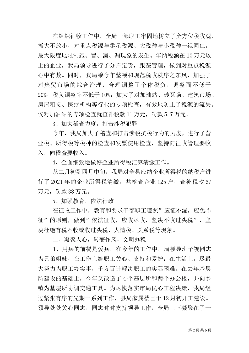 税务工作总结（二）8_第2页
