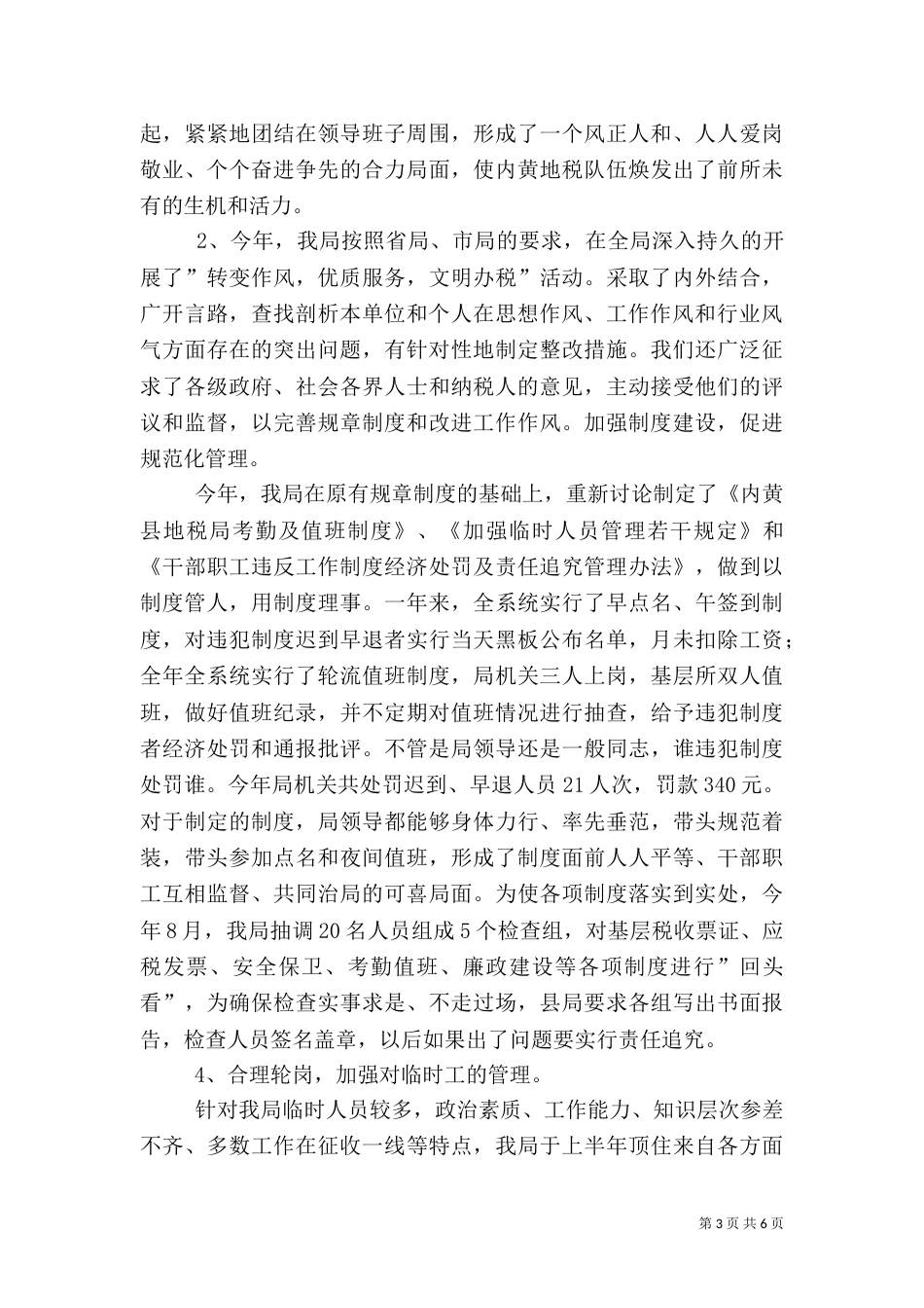 税务工作总结（二）8_第3页