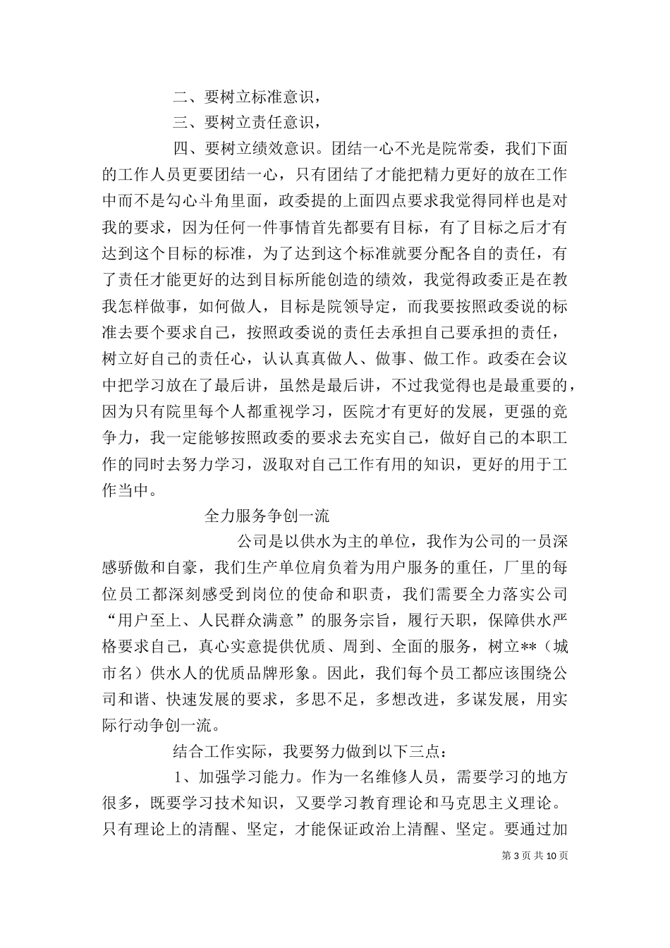 领导讲话心得体会(八)_第3页