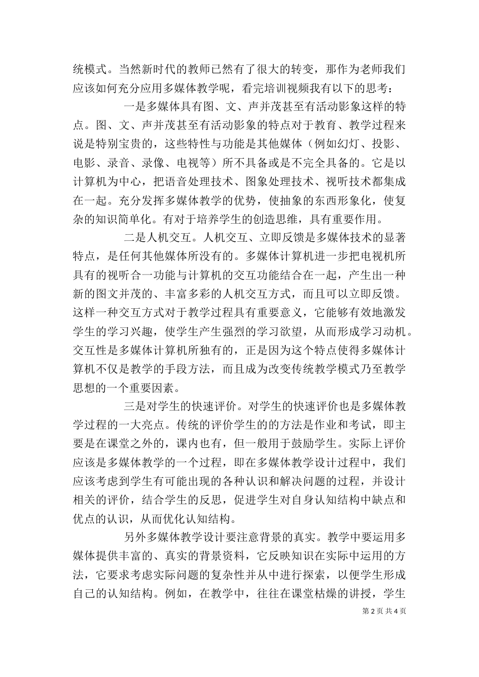 学习讲授教学的基本程序的心得（三）_第2页