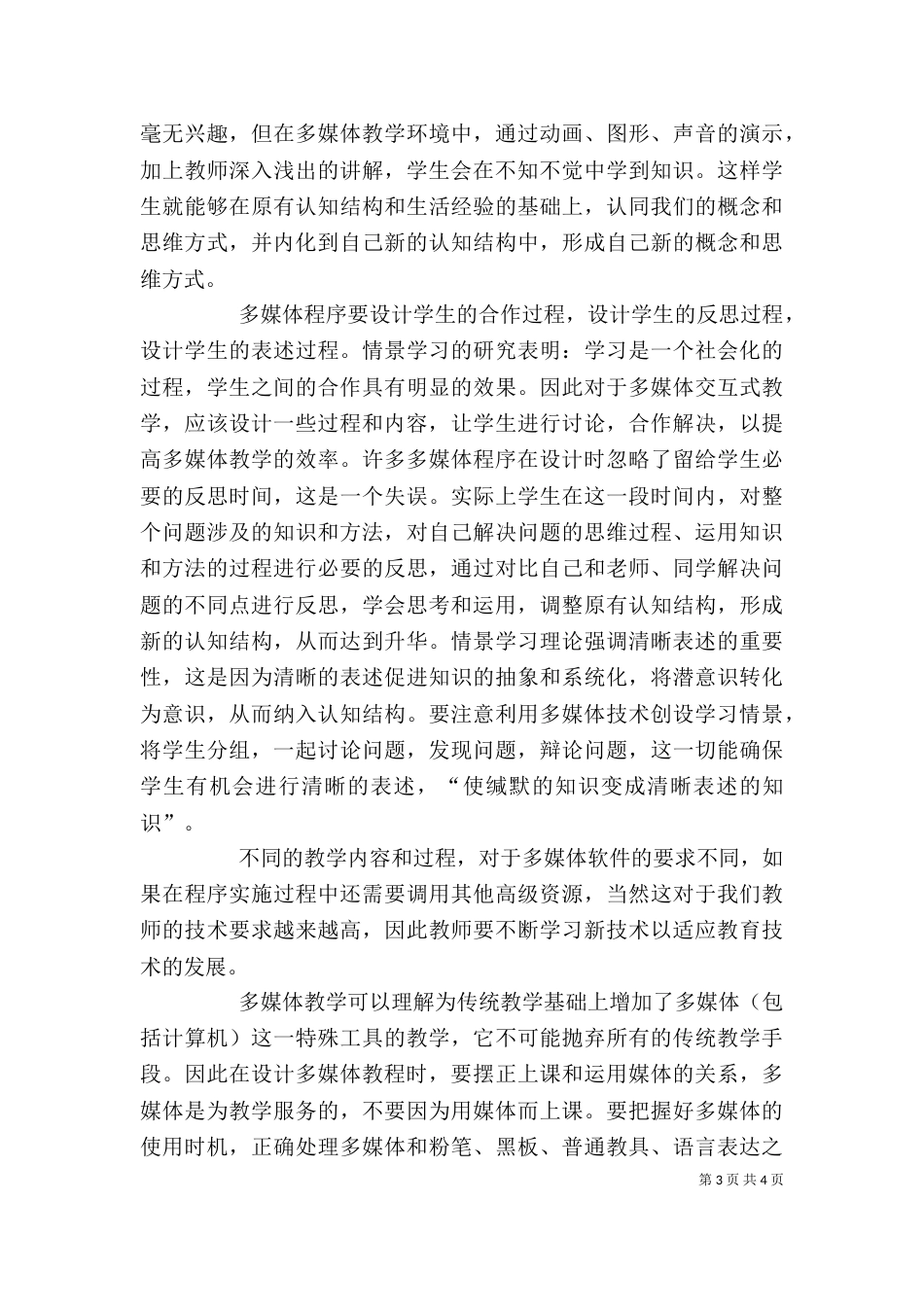学习讲授教学的基本程序的心得（三）_第3页
