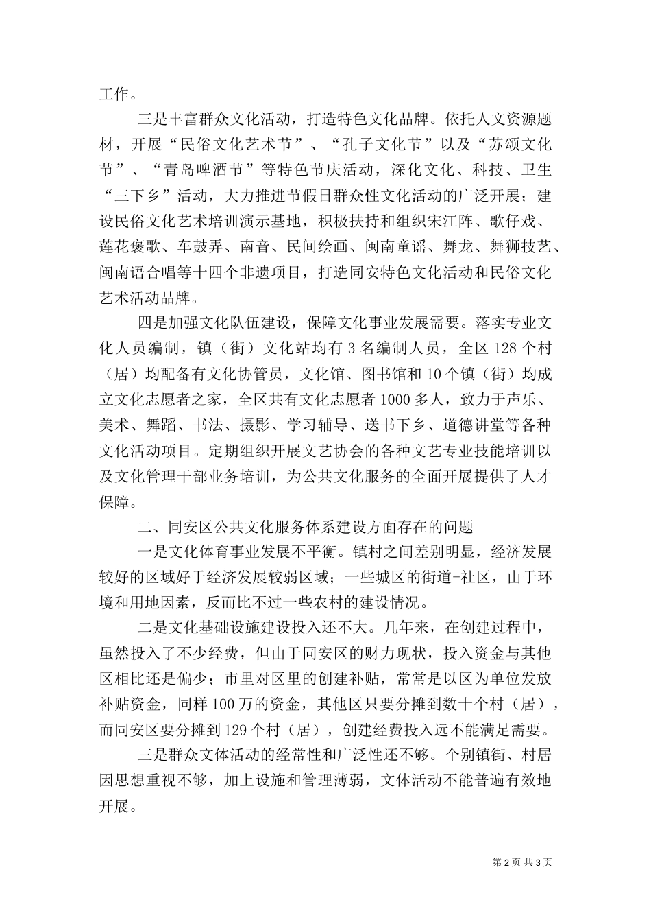 公共文化服务体系建设提升情况的调研报告_第2页