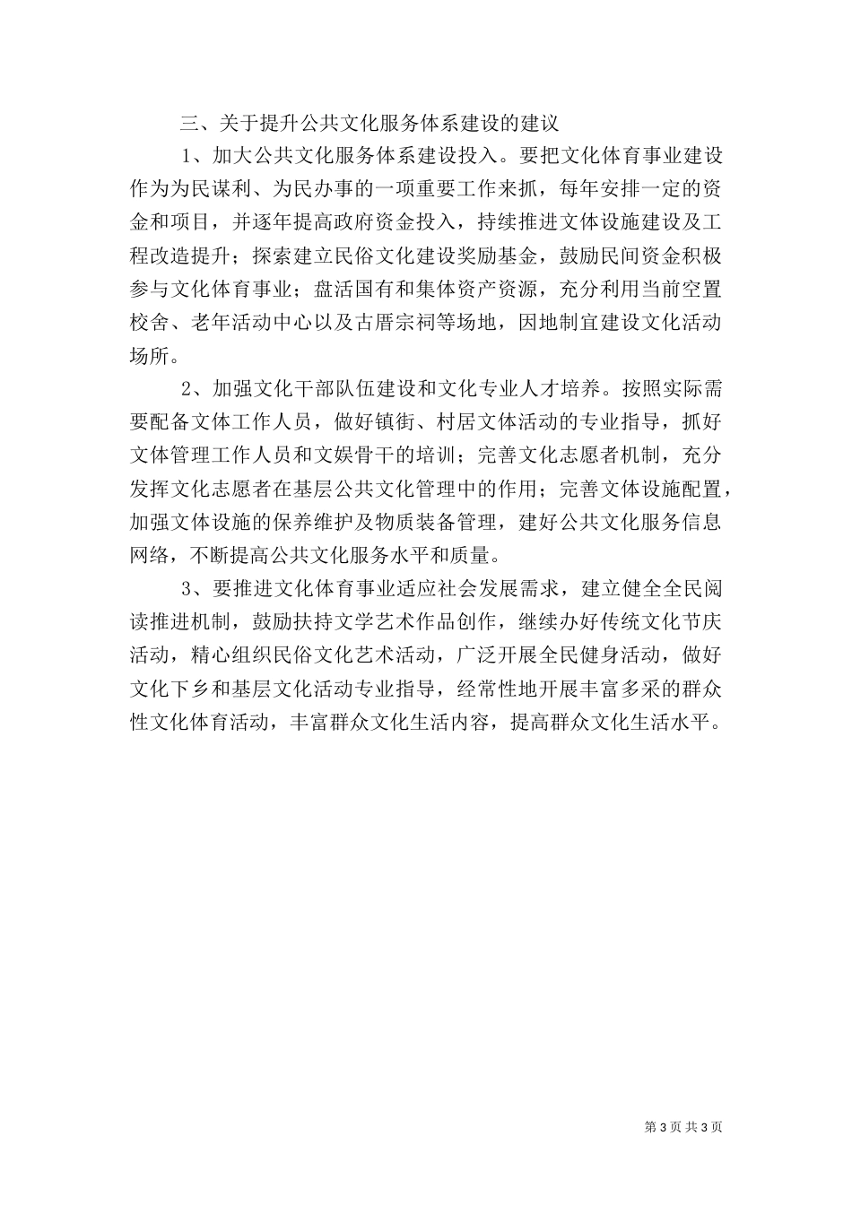 公共文化服务体系建设提升情况的调研报告_第3页