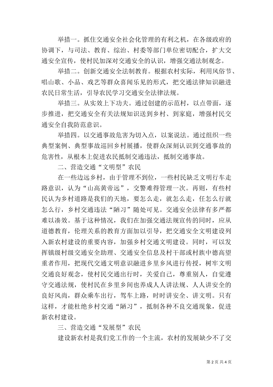 推进农村交通和谐发展心得体会（一）_第2页