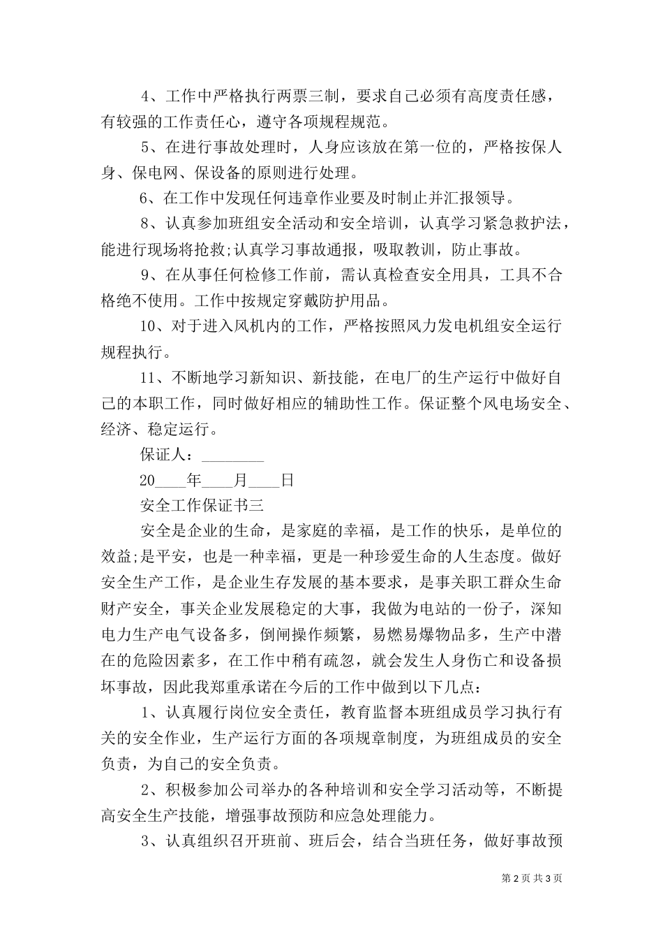 安全工作的保证书_第2页