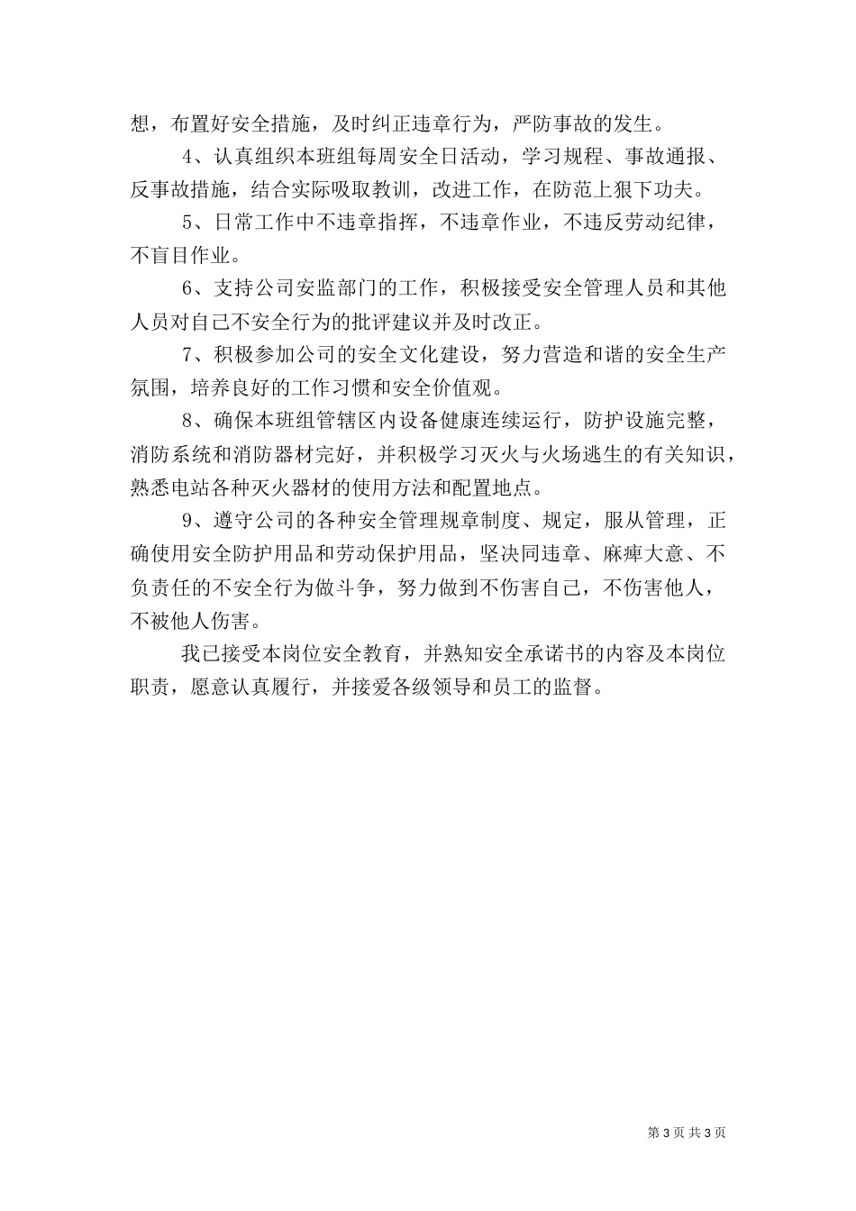 安全工作的保证书_第3页
