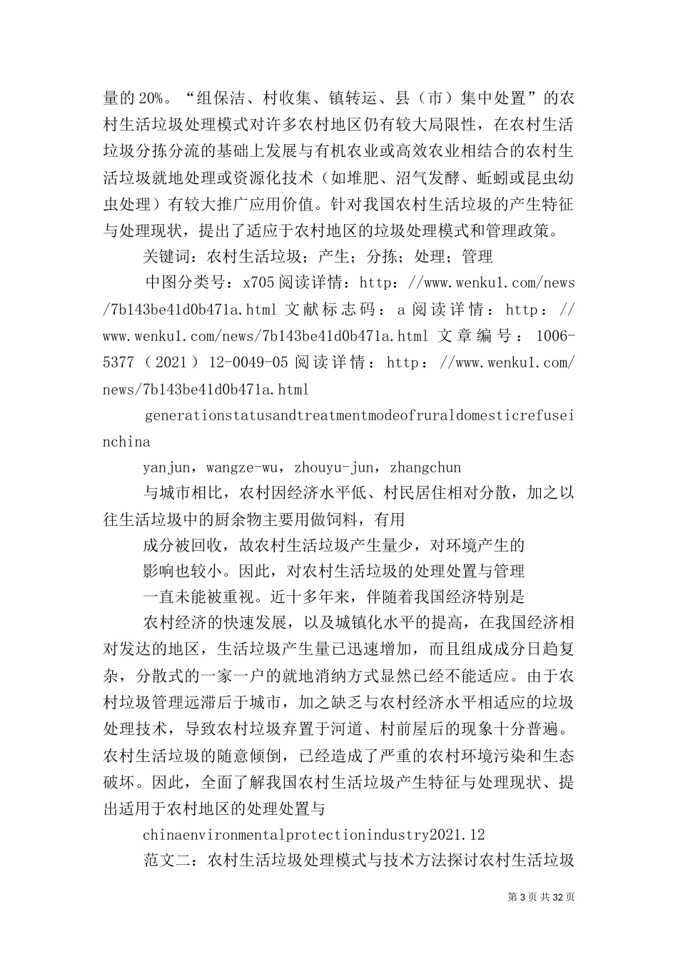 农村生活垃圾处理模式_第3页