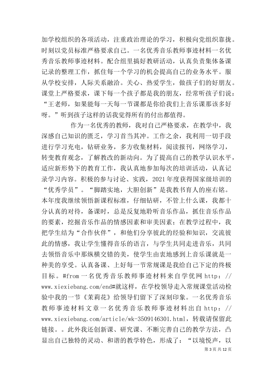 优秀教师个人事迹材料_第3页