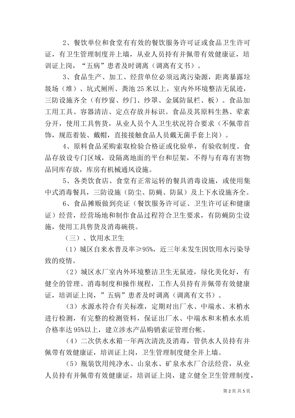 创卫工作方案（六）_第2页