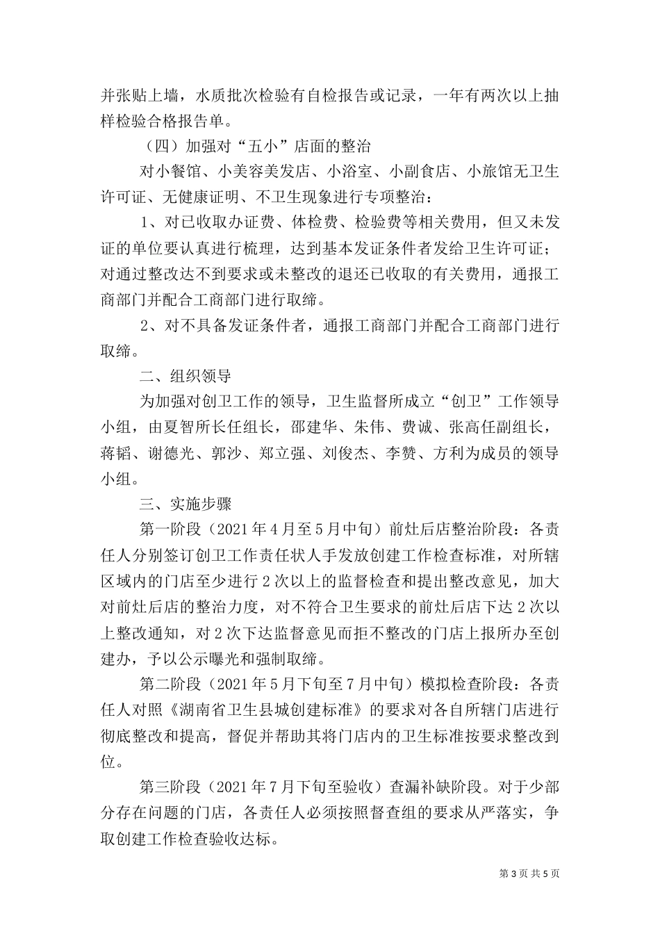 创卫工作方案（六）_第3页