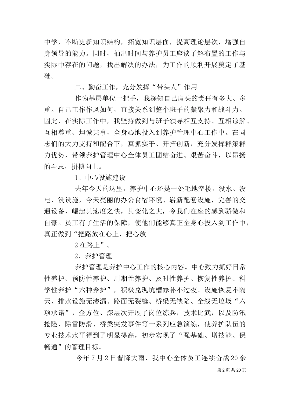 述职述廉报告--养护中心_第2页