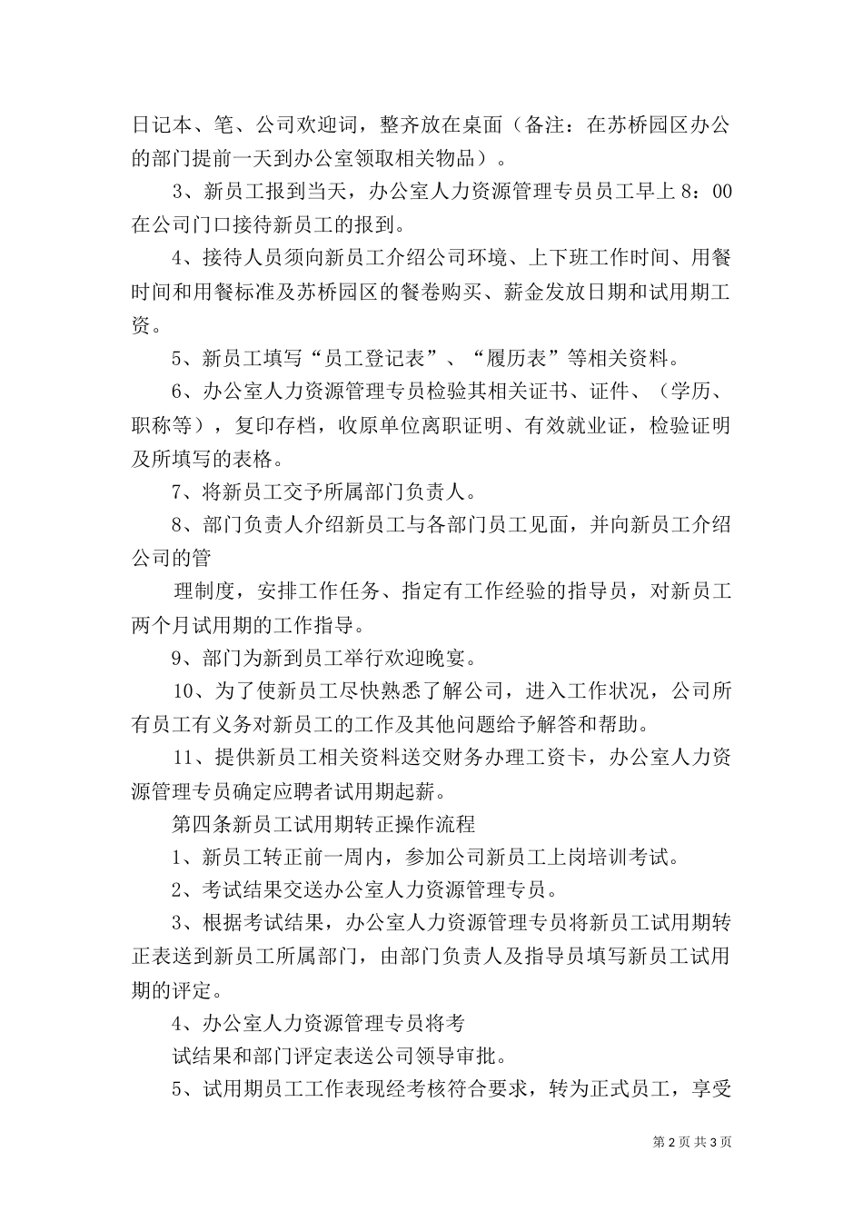 劳资管理制度细则（二）_第2页
