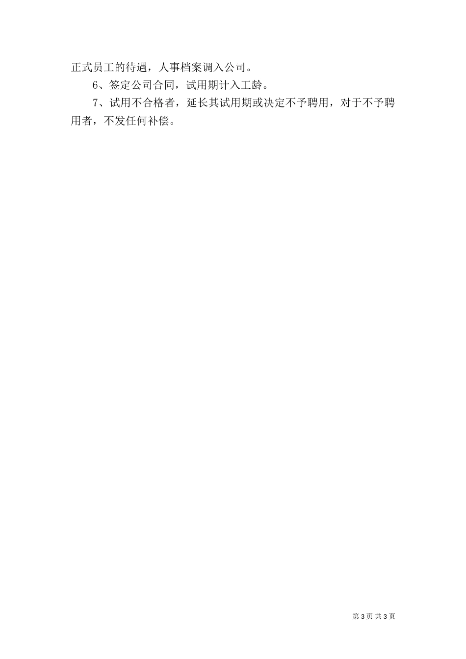 劳资管理制度细则（二）_第3页