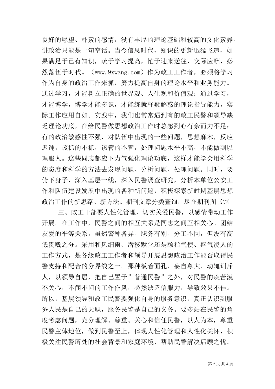 政工干部工作心得体会_第2页