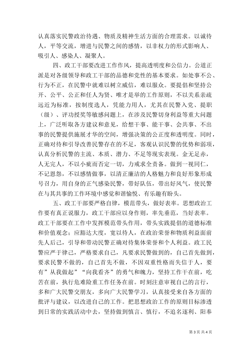 政工干部工作心得体会_第3页