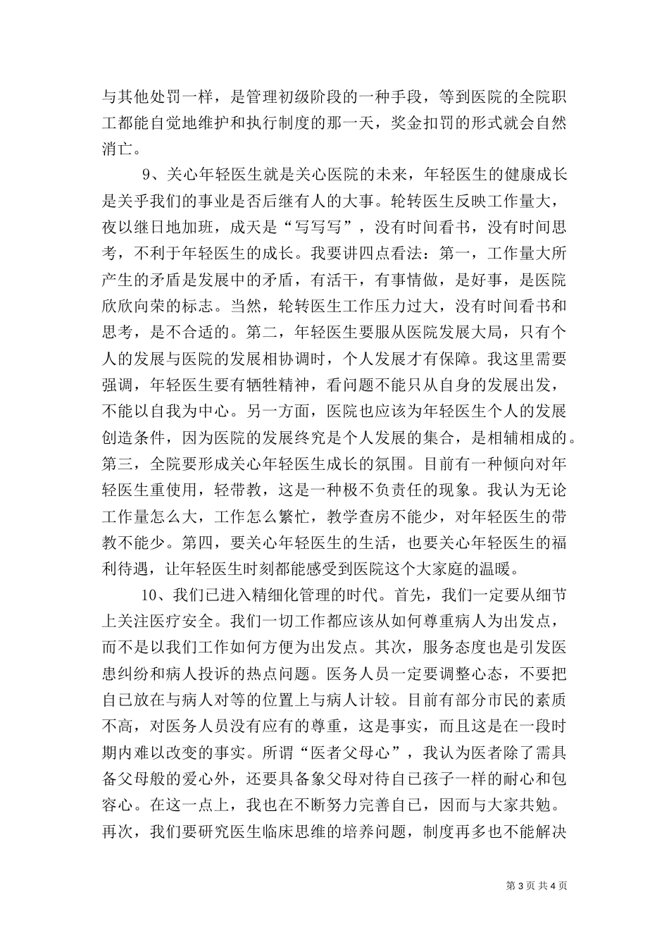 医务科主任年度述职汇报（一）_第3页