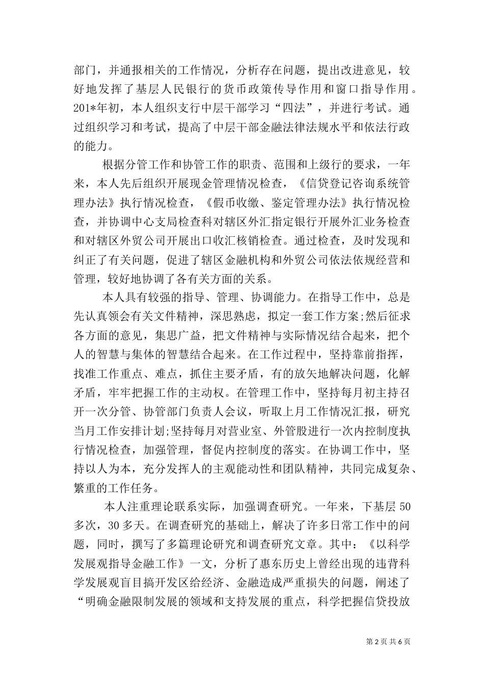银行工作人员年终总结_第2页