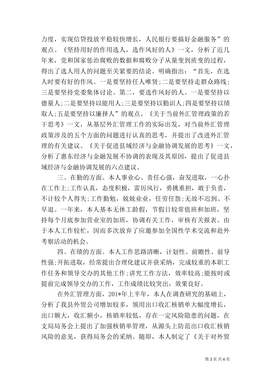 银行工作人员年终总结_第3页