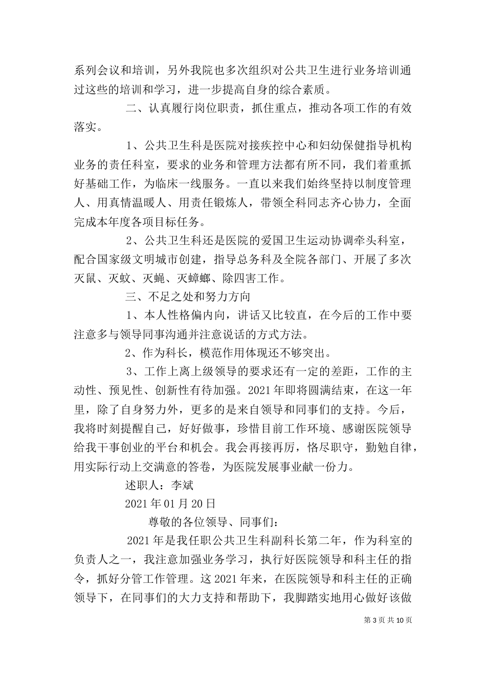 公共卫生科个人述职述廉报告（一）_第3页