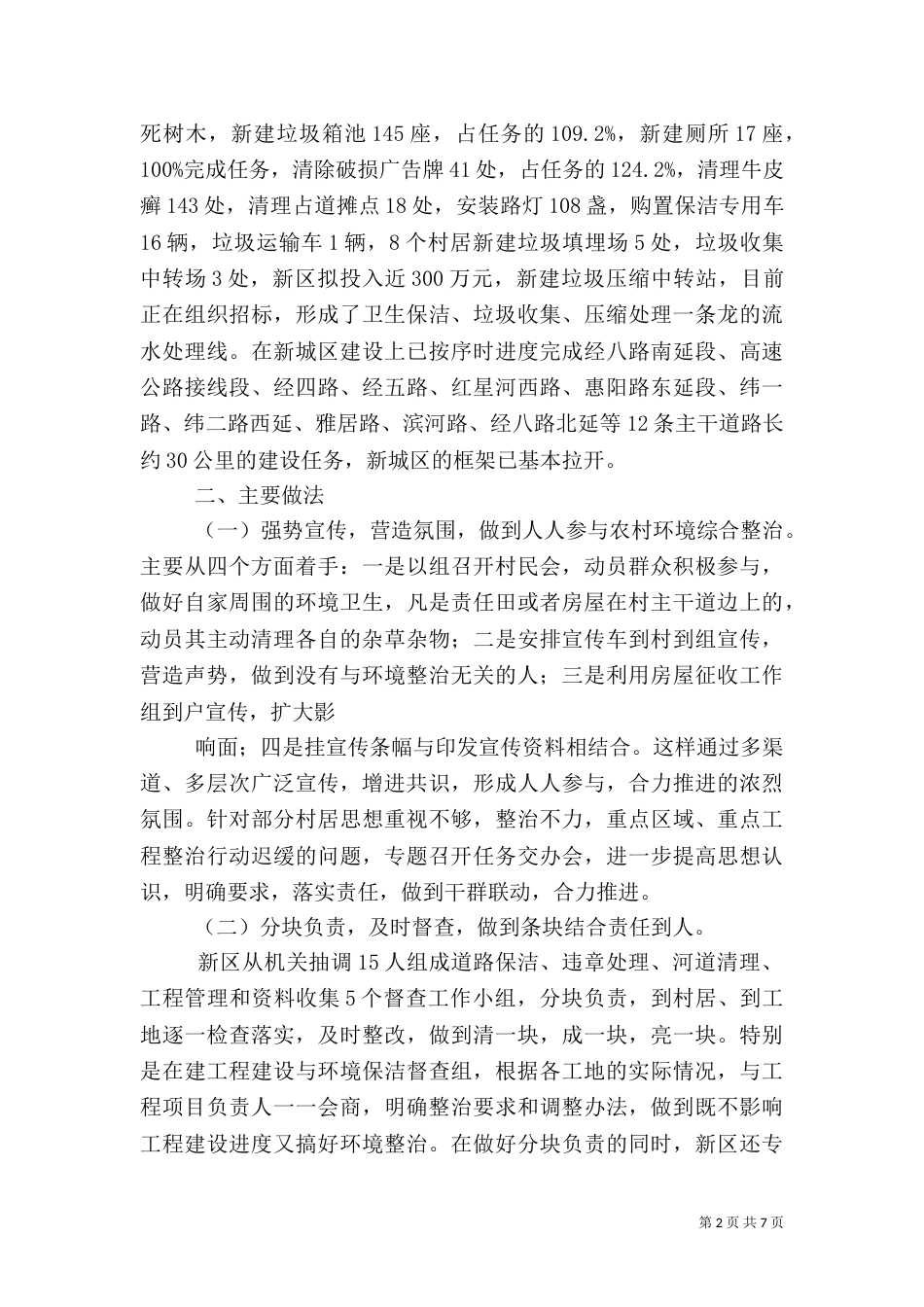 环境整治工作总结（二）6_第2页