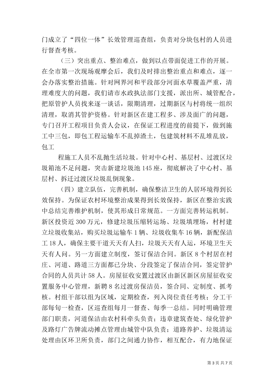 环境整治工作总结（二）6_第3页