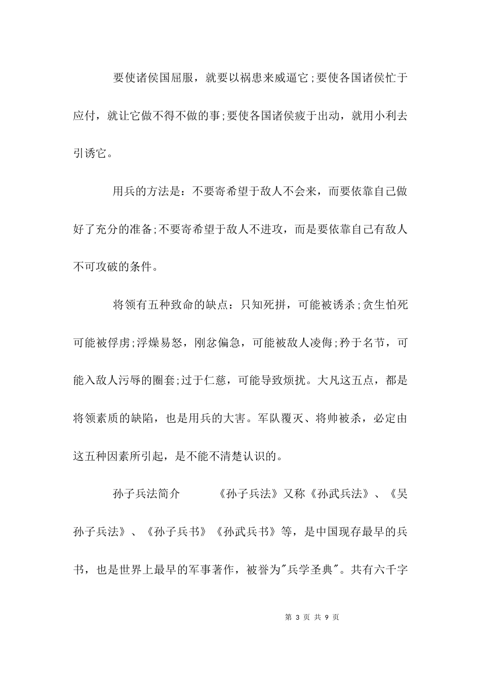 孙子兵法第八九变篇全文「带译文」_第3页