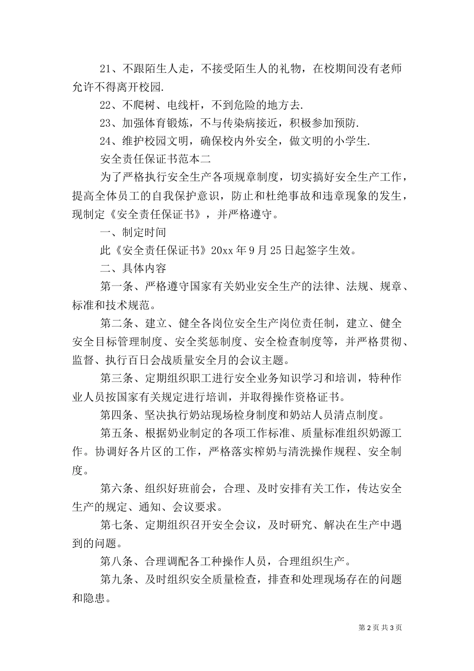 安全保证书范本（二）_第2页