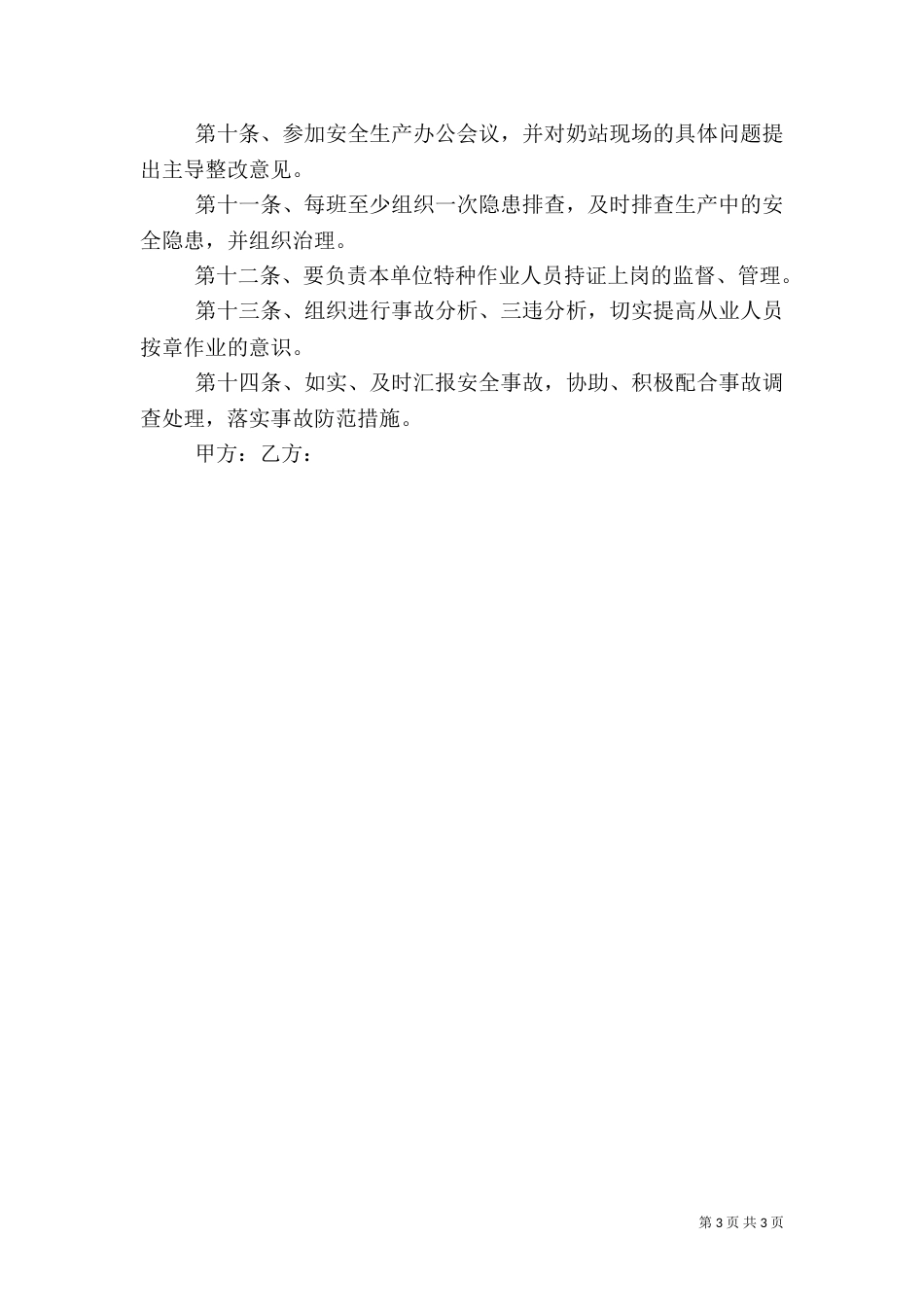 安全保证书范本（二）_第3页