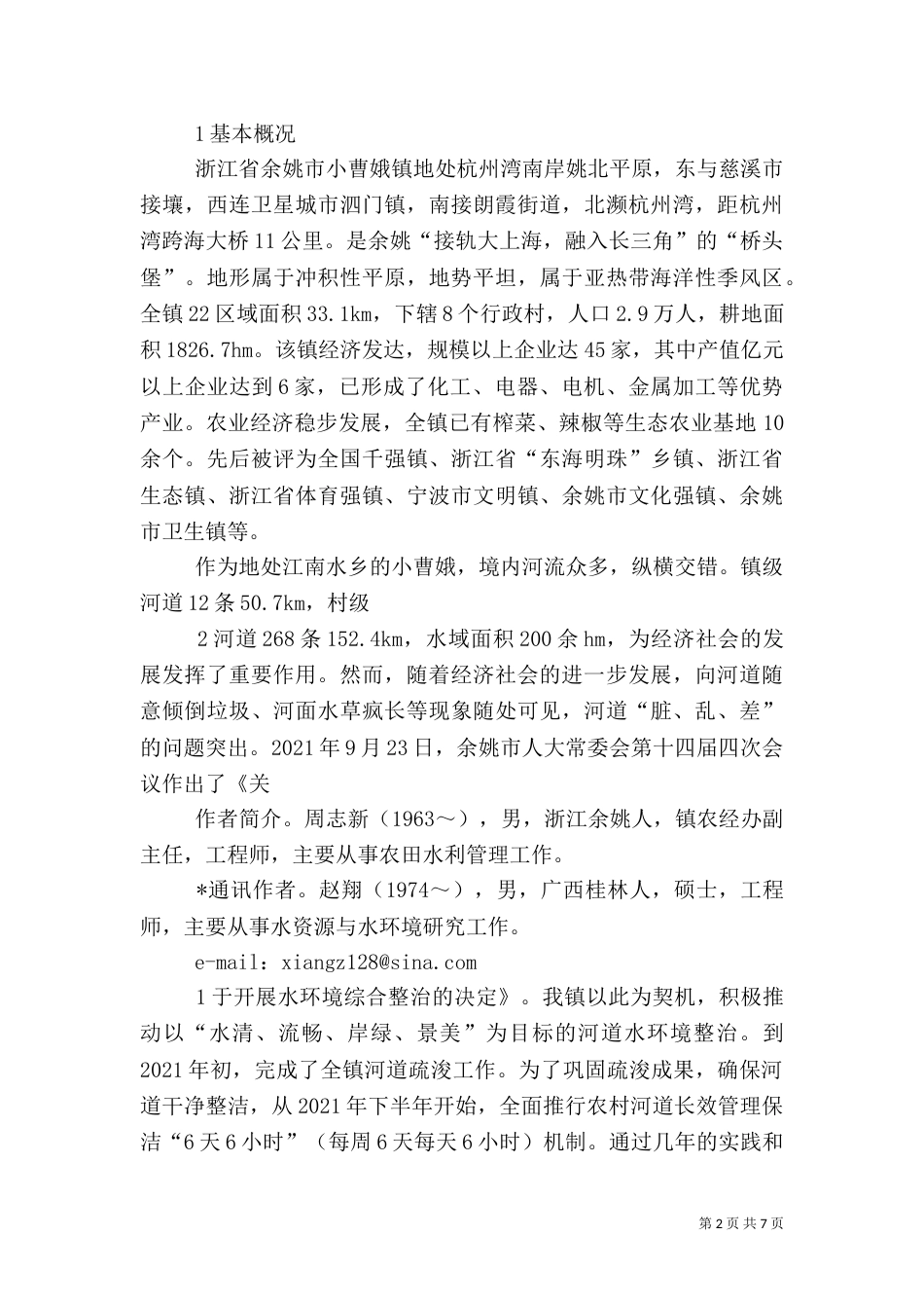 农村事务契约化管理的成功实践与启示（二）_第2页