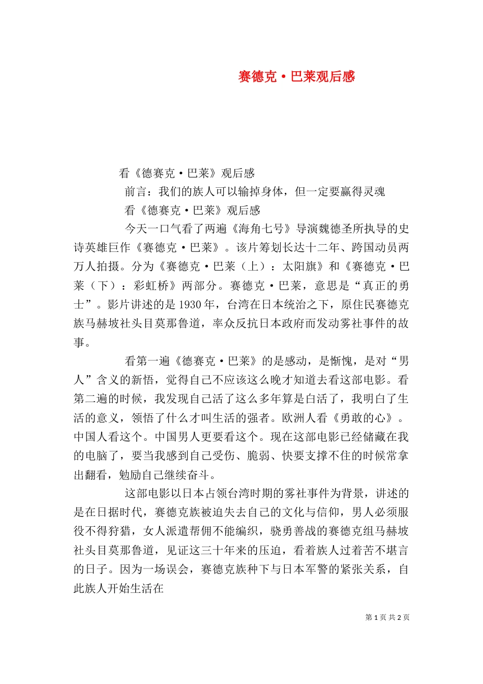 赛德克·巴莱观后感（二）_第1页