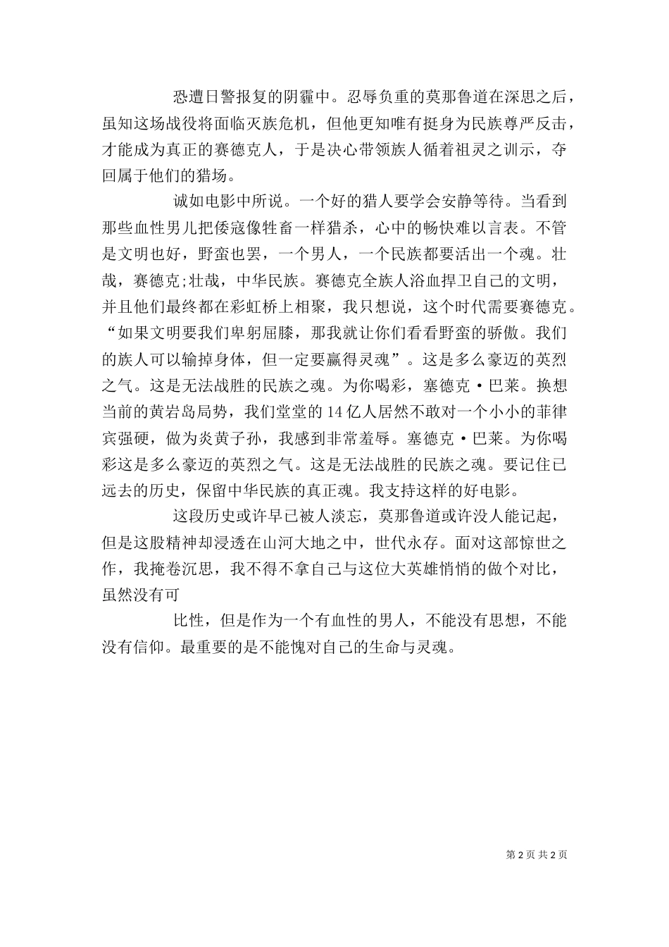 赛德克·巴莱观后感（二）_第2页
